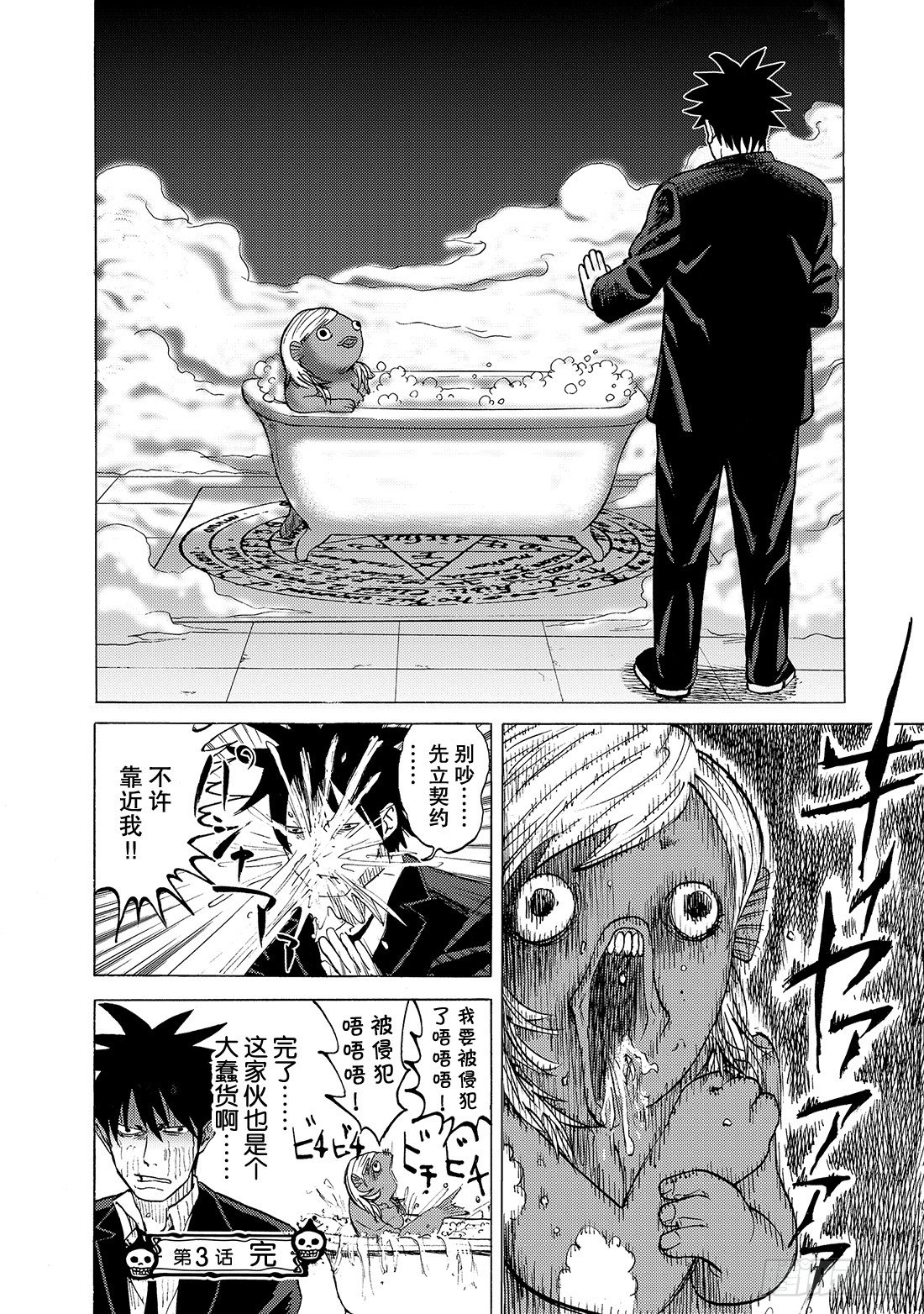 第3话 男子汉的革命24