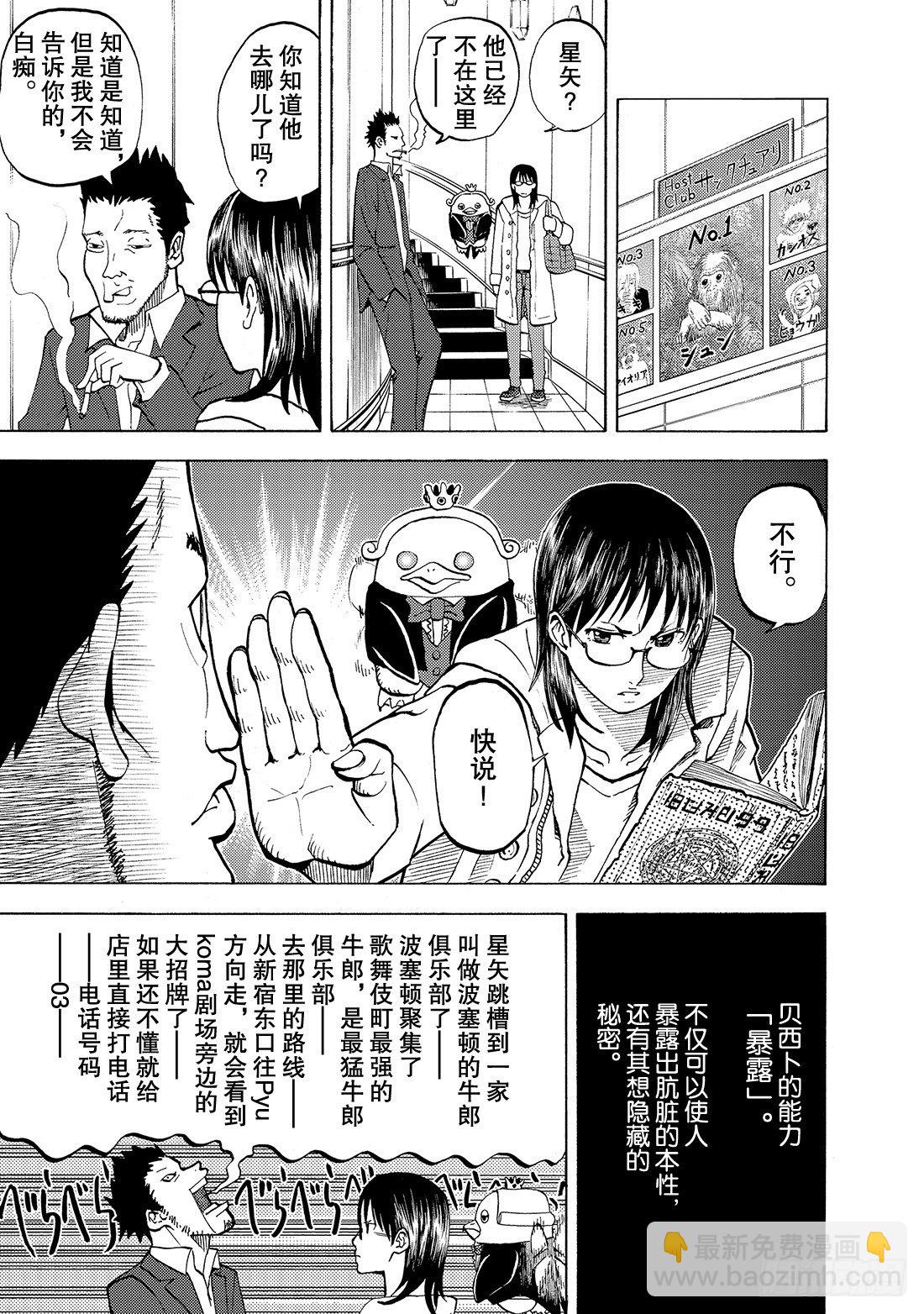 第8话 企鹅VS谢尔哥7