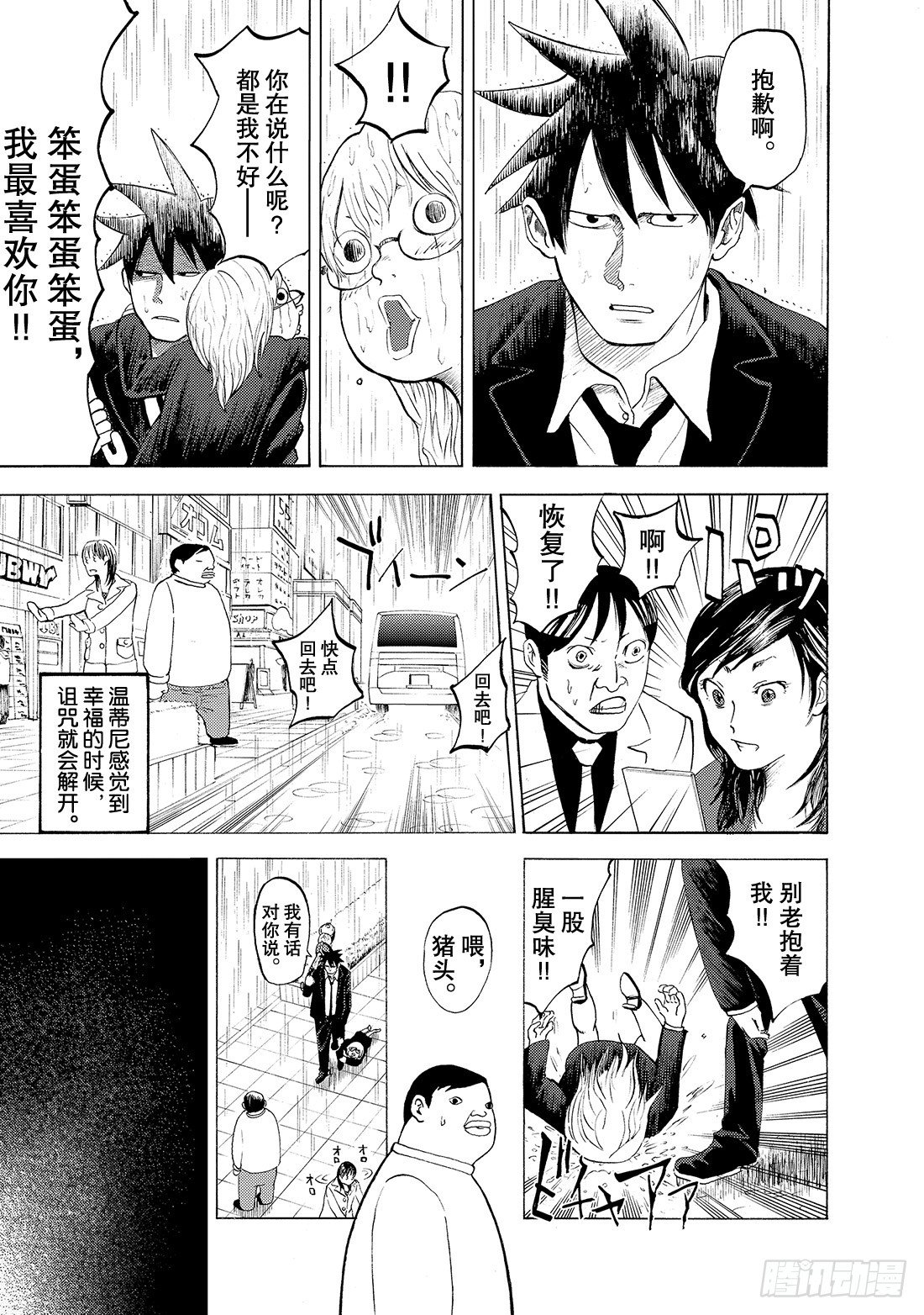 第5话 They say 呀!17