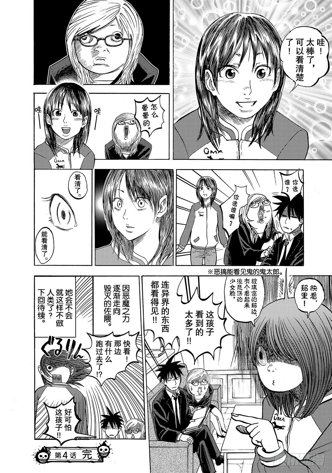 第4话 嫉妒鱼20