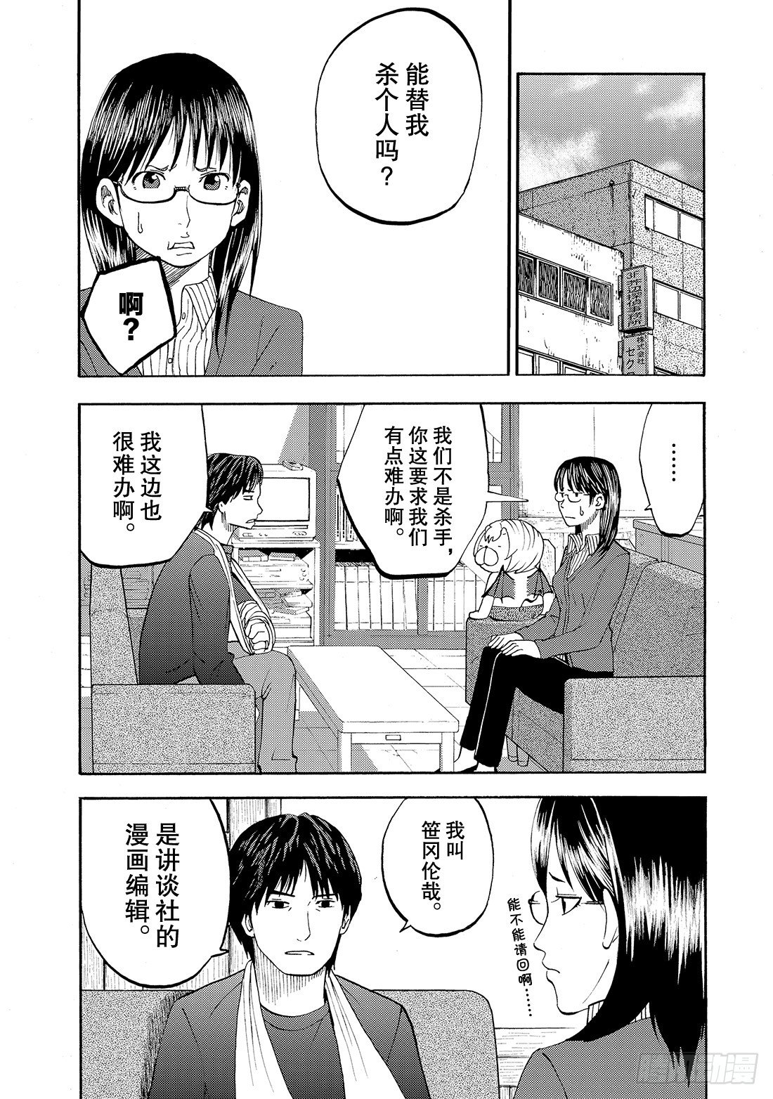 第13话 怠慢！2