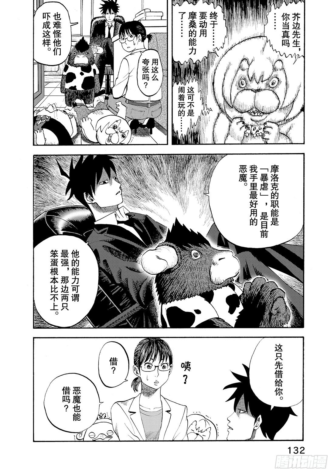 第17话 色情狂！4