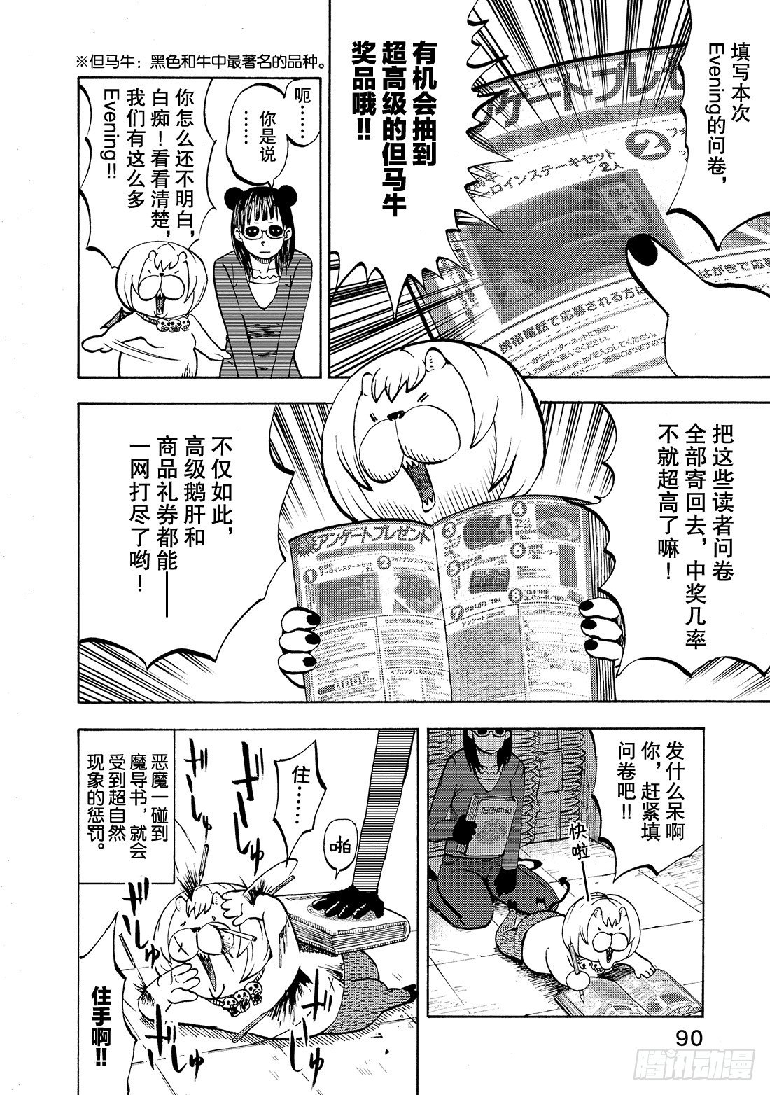 第14话 驾驭魔兽14