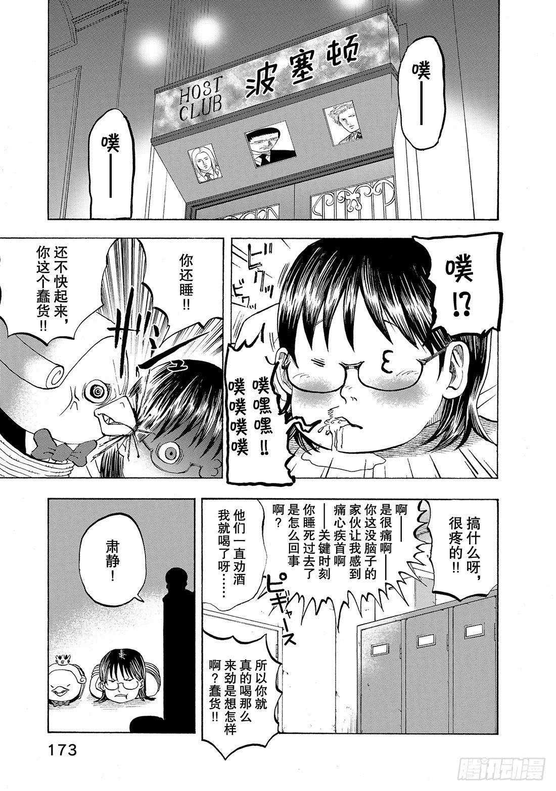 第9话 破裂!!3
