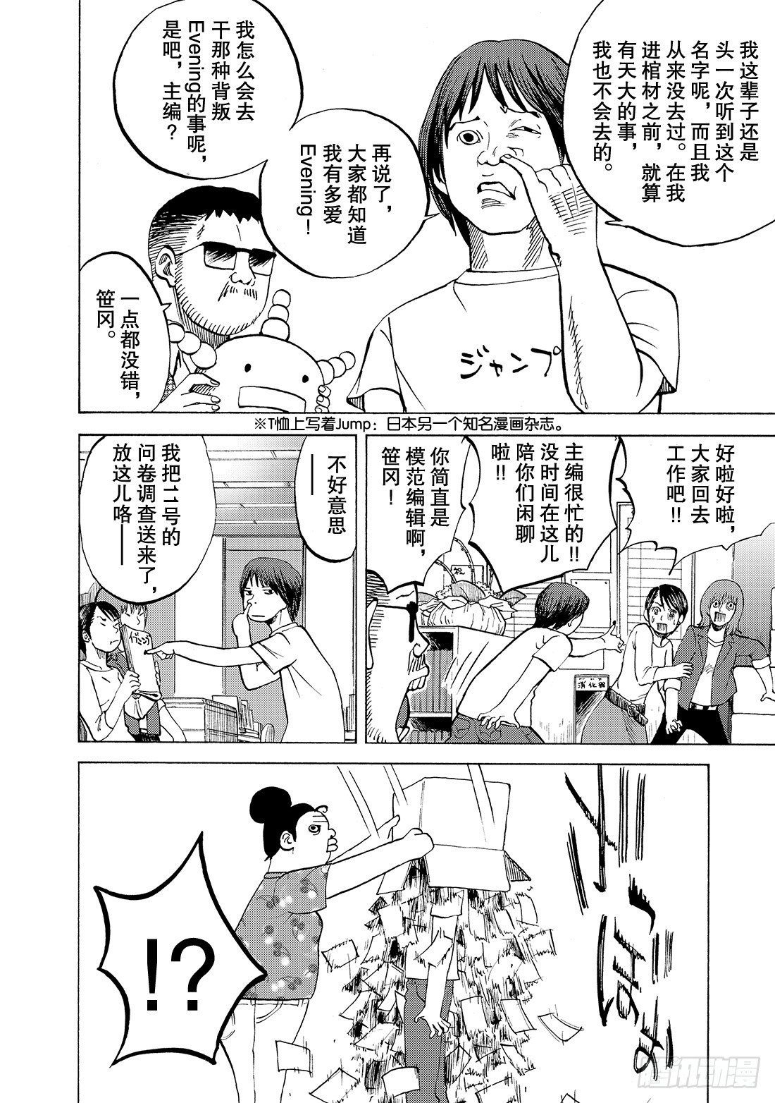 第15话 鼻屎的另一端10