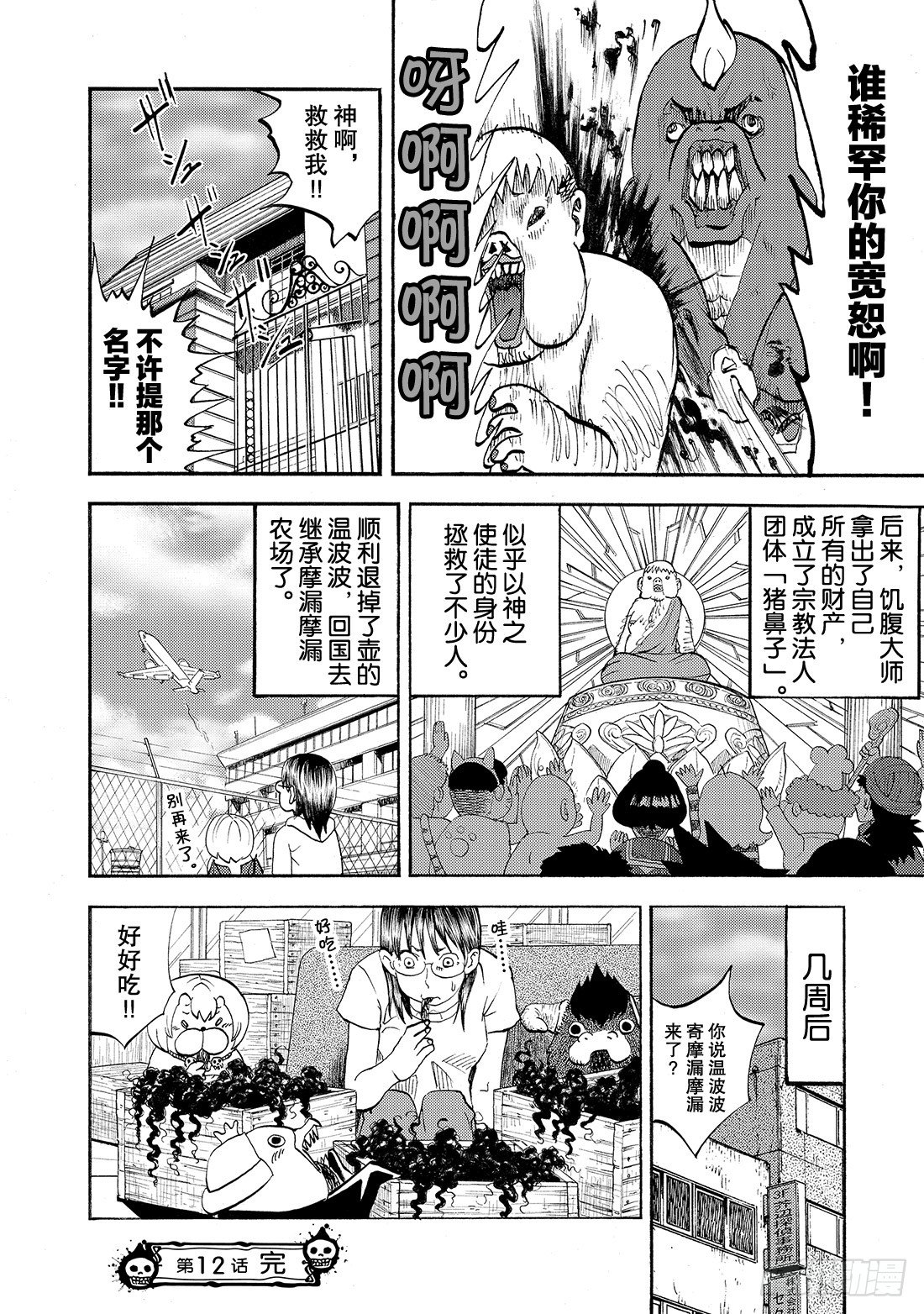 第12话 M的悲剧20