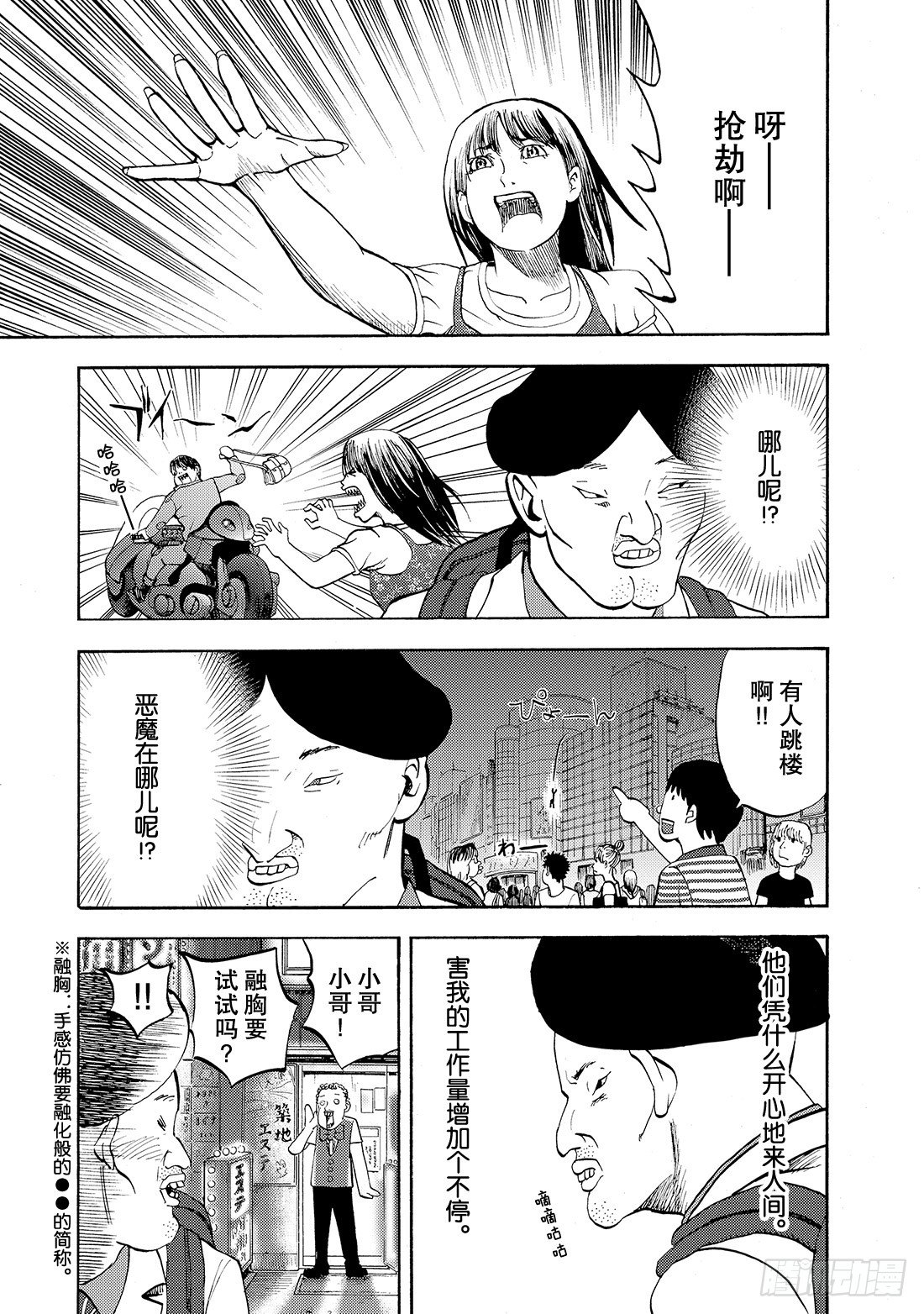 第17话 色情狂！13