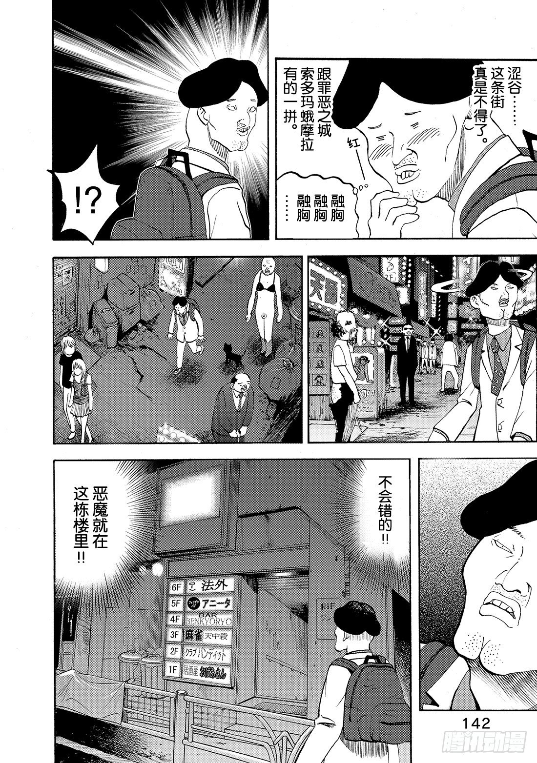 第17话 色情狂！14