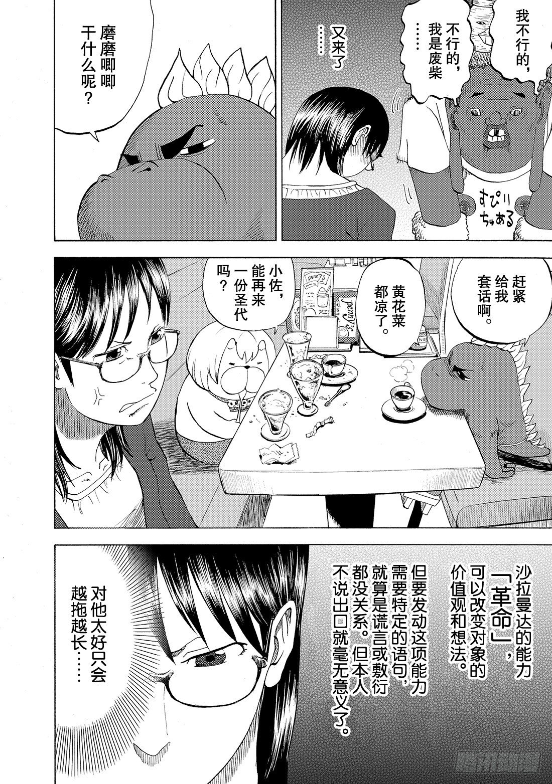 第11话 摩漏摩漏是什么？8