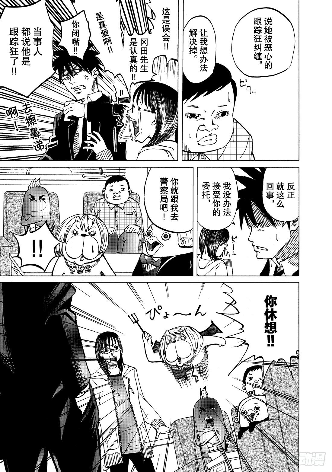 第3话 男子汉的革命17