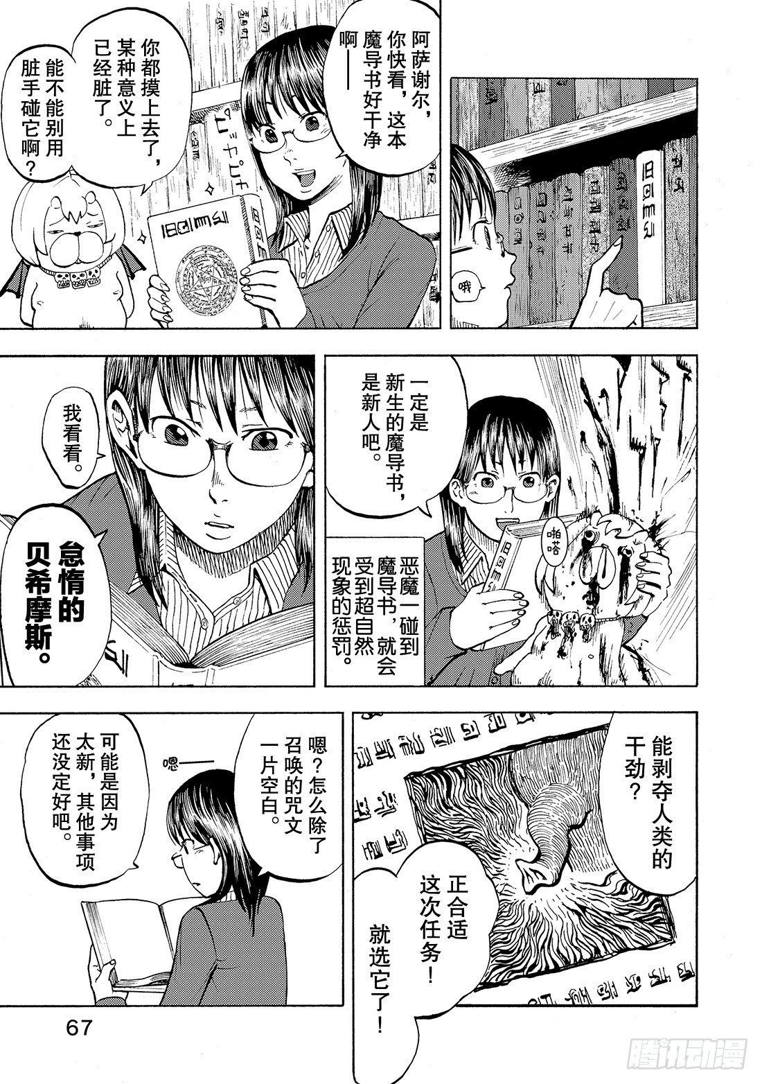 第13话 怠慢！7
