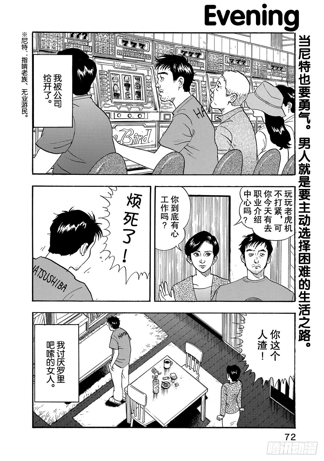第13话 怠慢！12