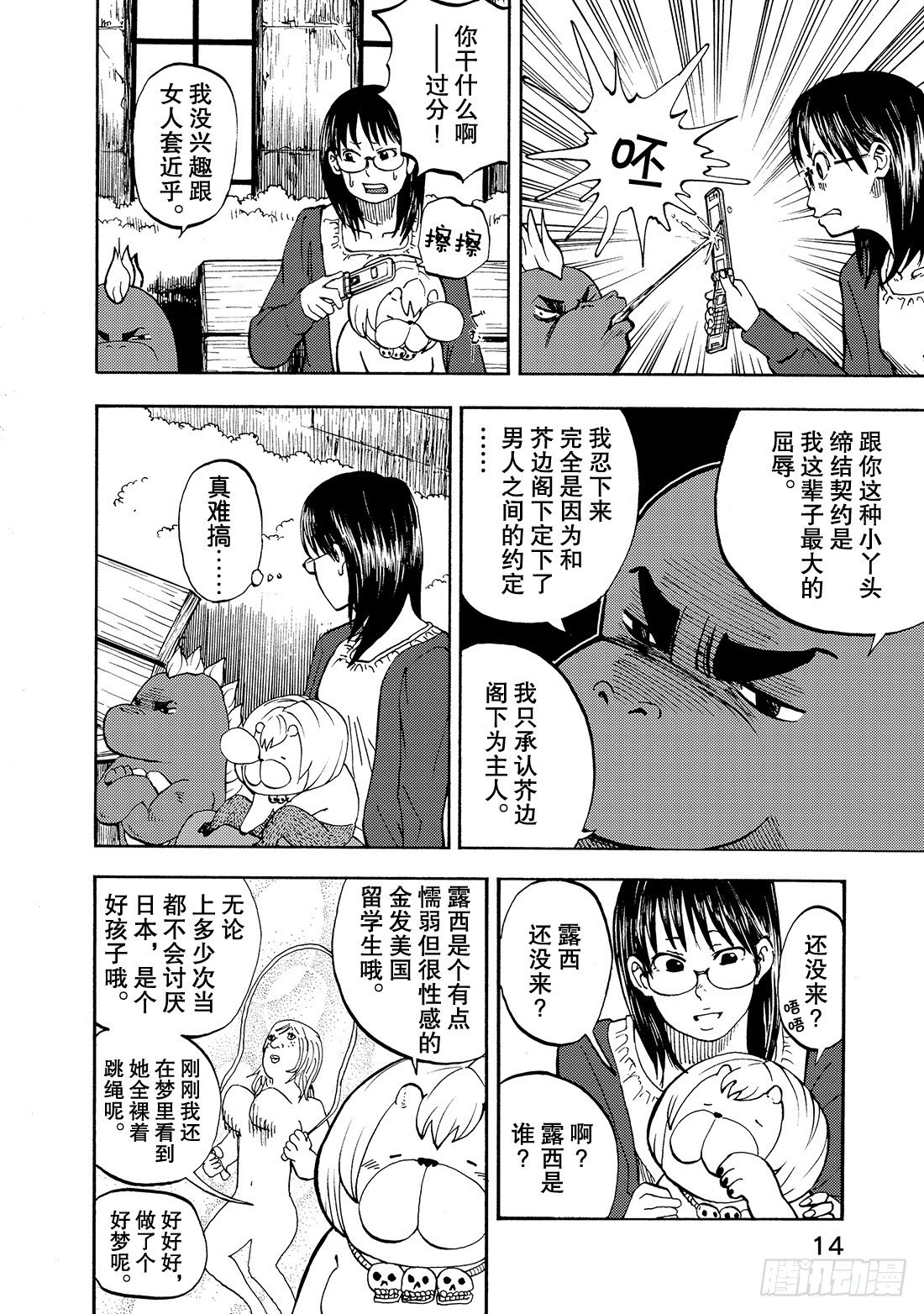 第10话 男子汉再临14
