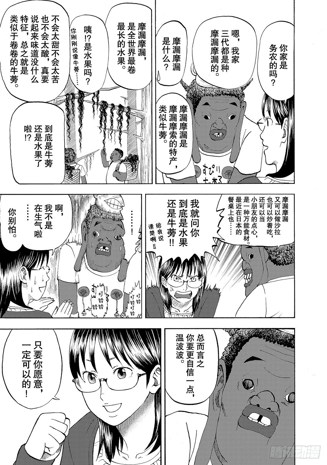 第11话 摩漏摩漏是什么？7