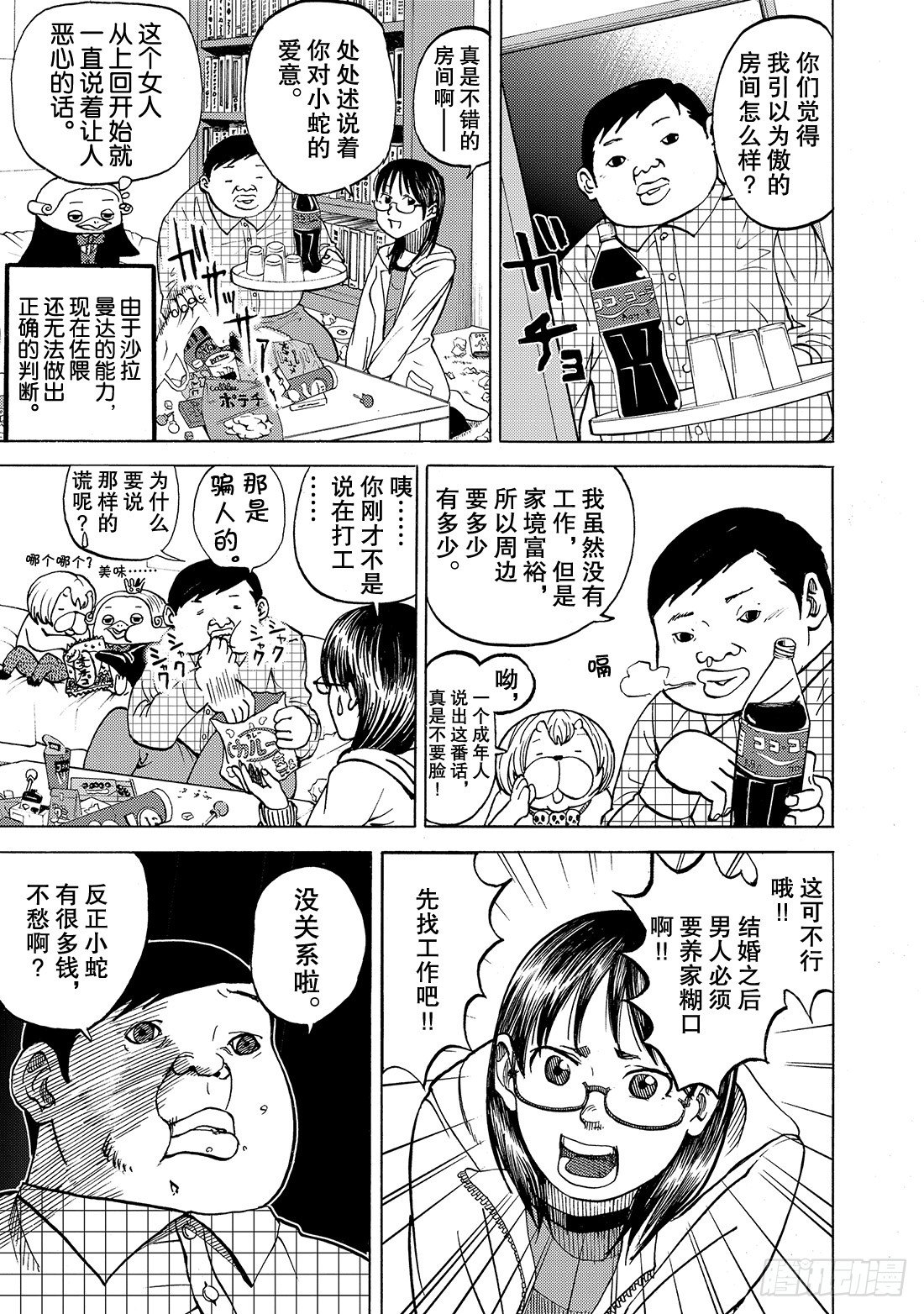 第4话 嫉妒鱼9