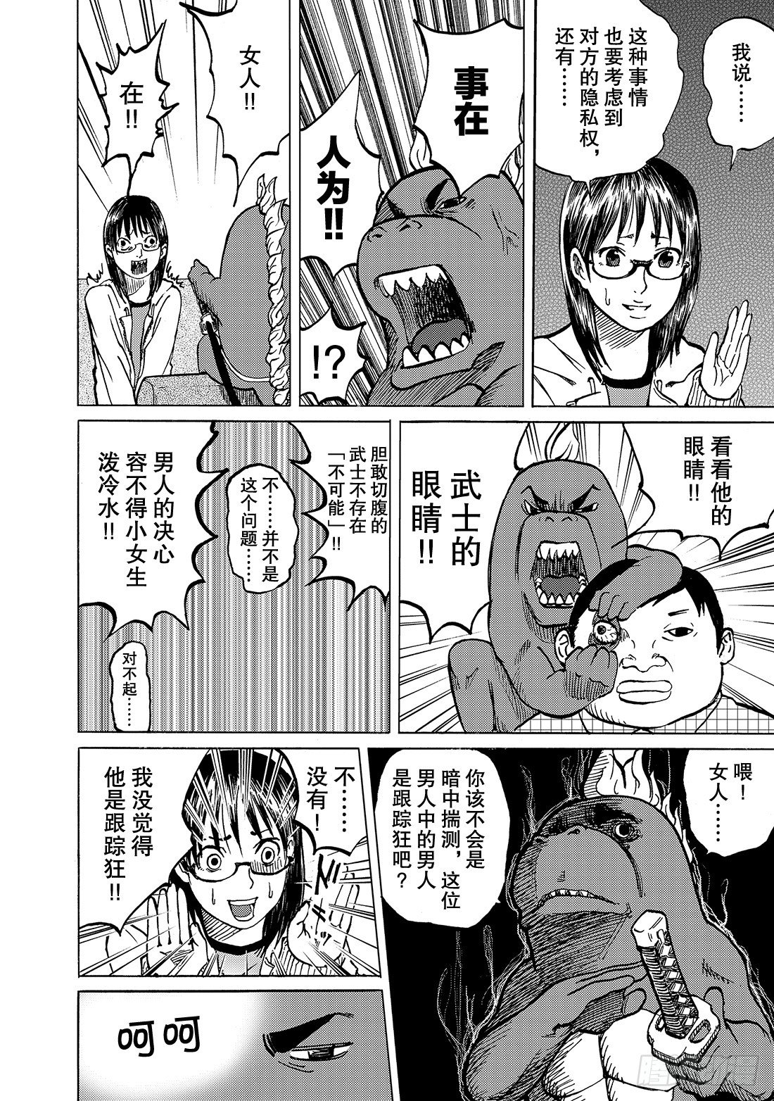 第3话 男子汉的革命8