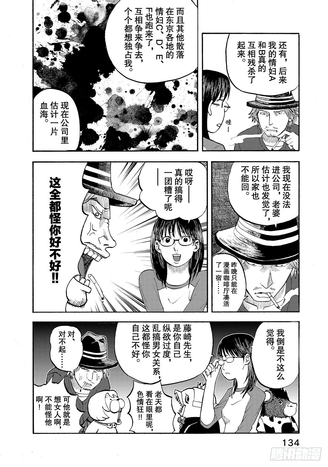 第17话 色情狂！6