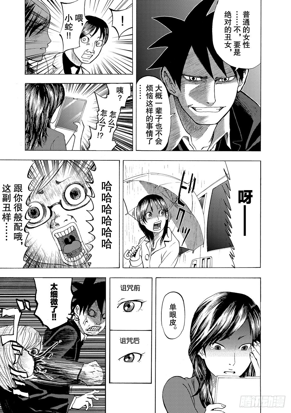 第5话 They say 呀!7