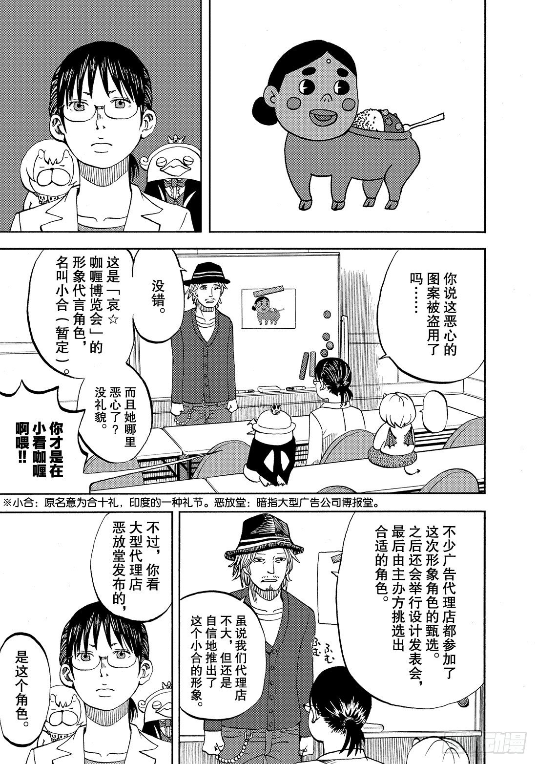 第16话 为了咖喱博览会11