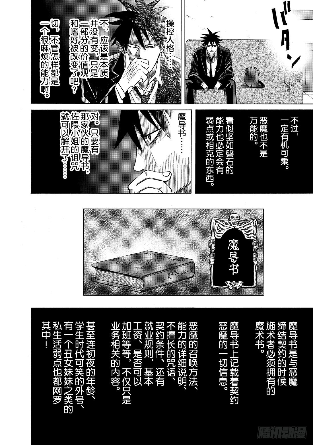 第3话 男子汉的革命20