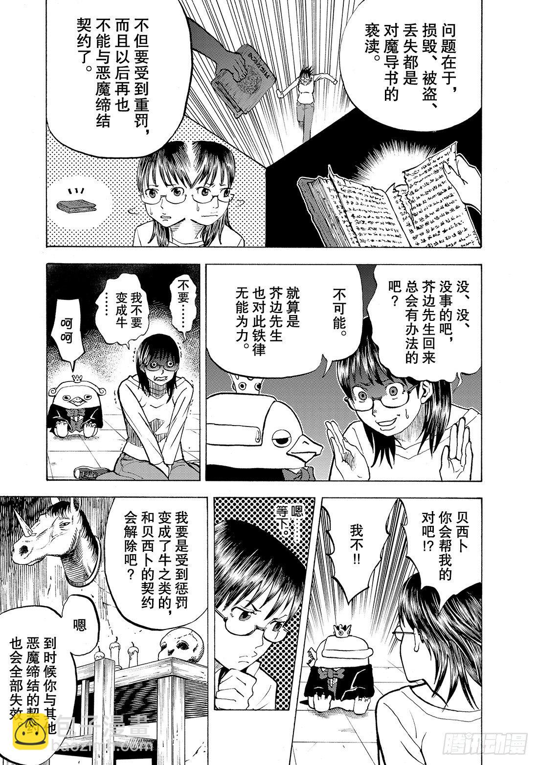 第8话 企鹅VS谢尔哥5