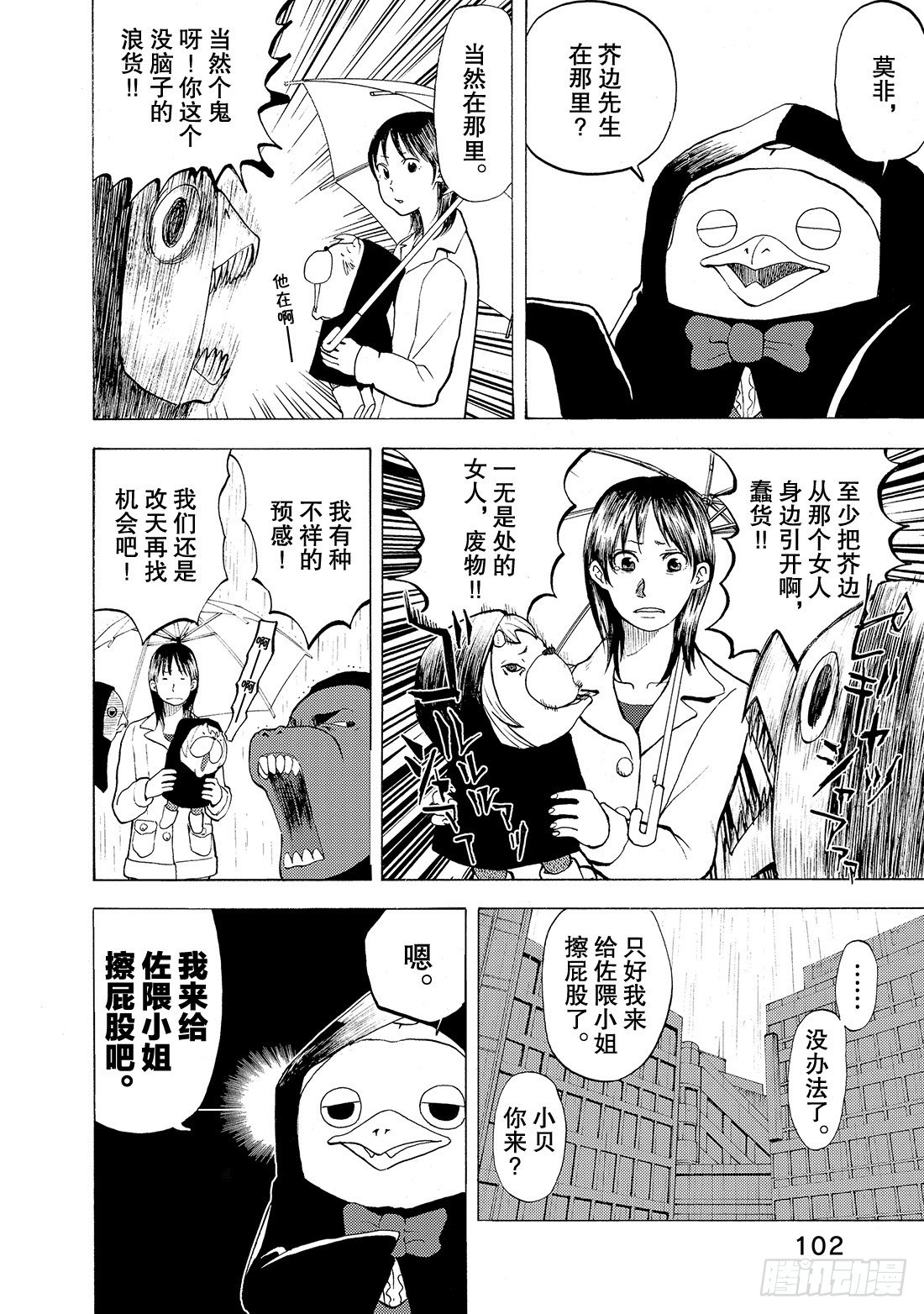 第5话 They say 呀!10