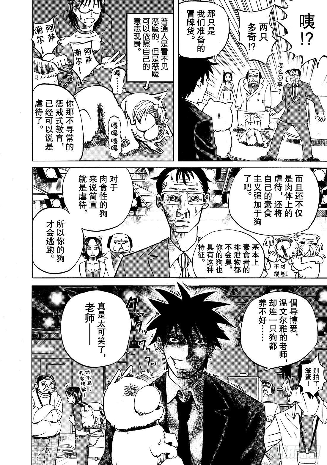 第2话 精英喜欢热乎乎的东西20