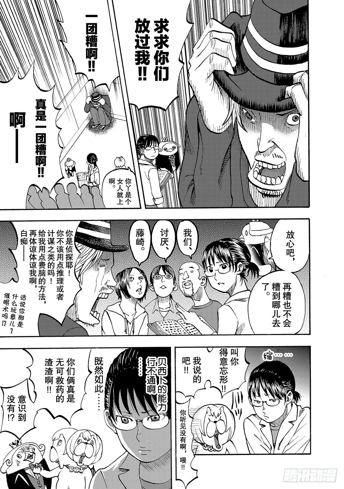 第16话 为了咖喱博览会17