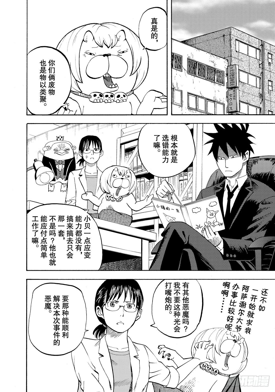 第17话 色情狂！2