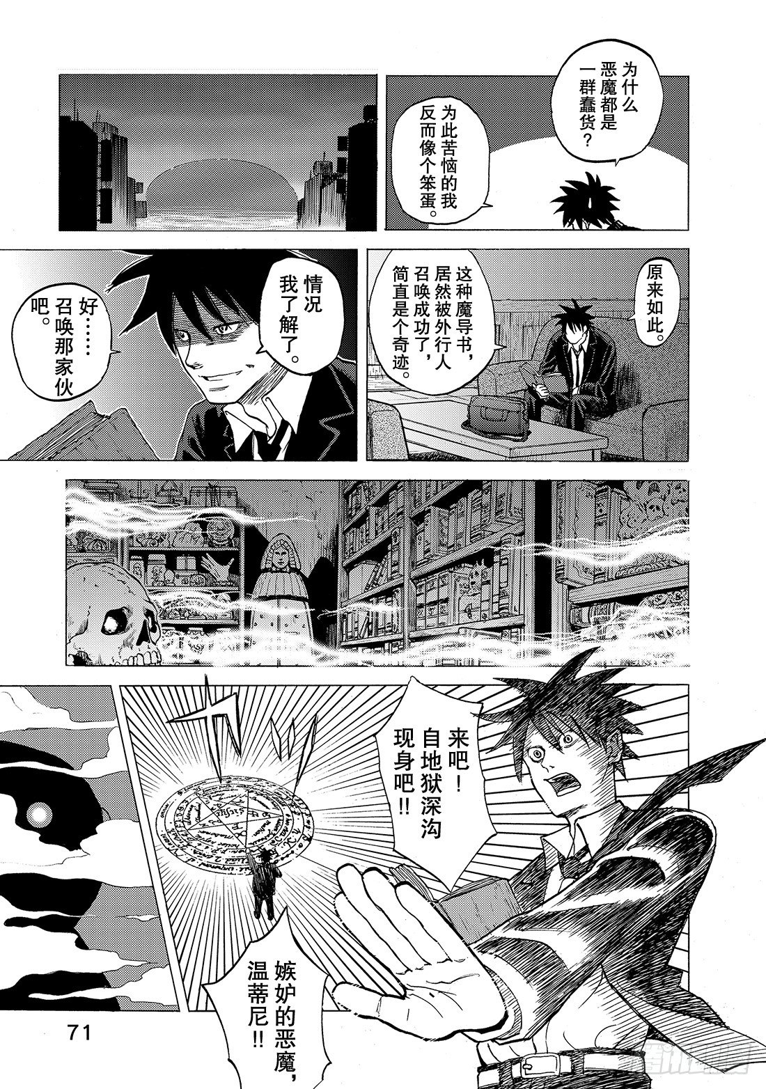 第3话 男子汉的革命23