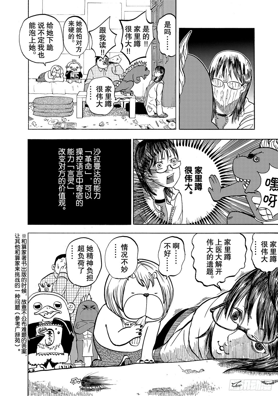 第4话 嫉妒鱼12