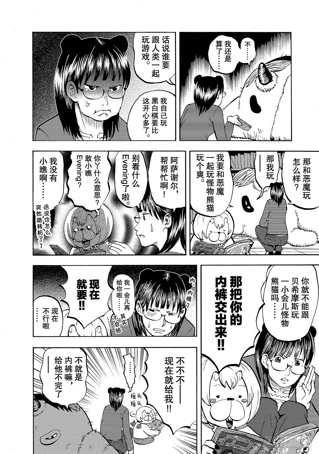 第14话 驾驭魔兽8
