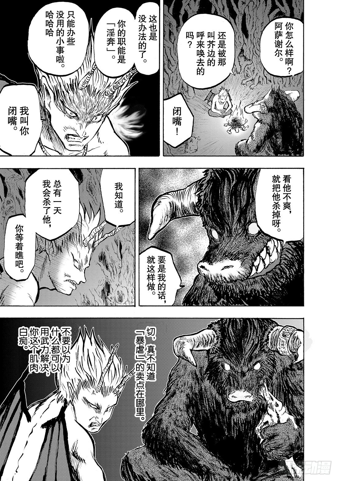 第6话 哭泣的牛5