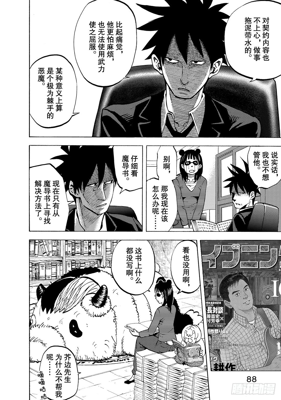 第14话 驾驭魔兽12