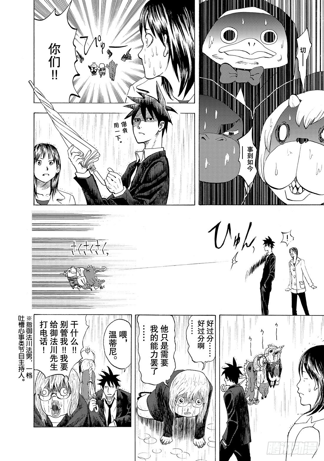 第5话 They say 呀!16