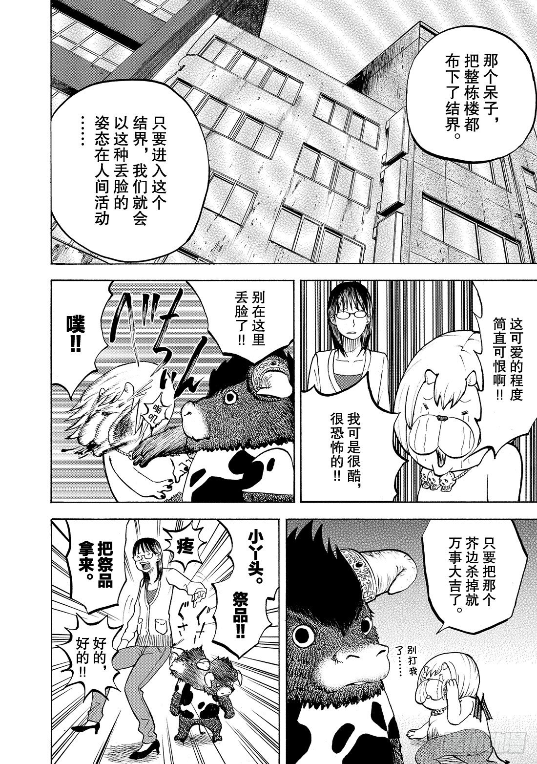 第6话 哭泣的牛12