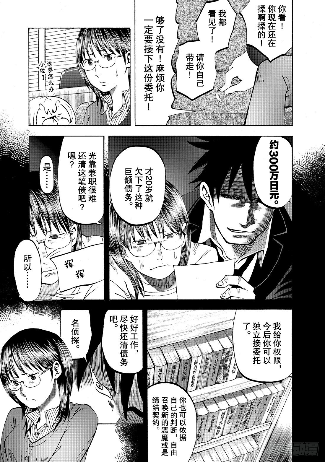 第13话 怠慢！5