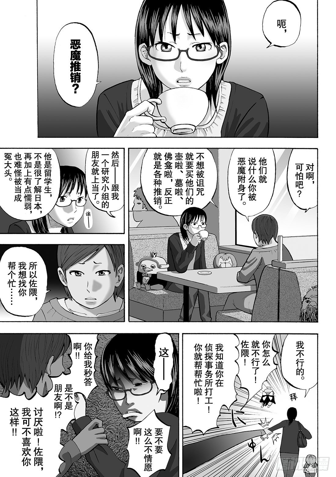 第10话 男子汉再临3