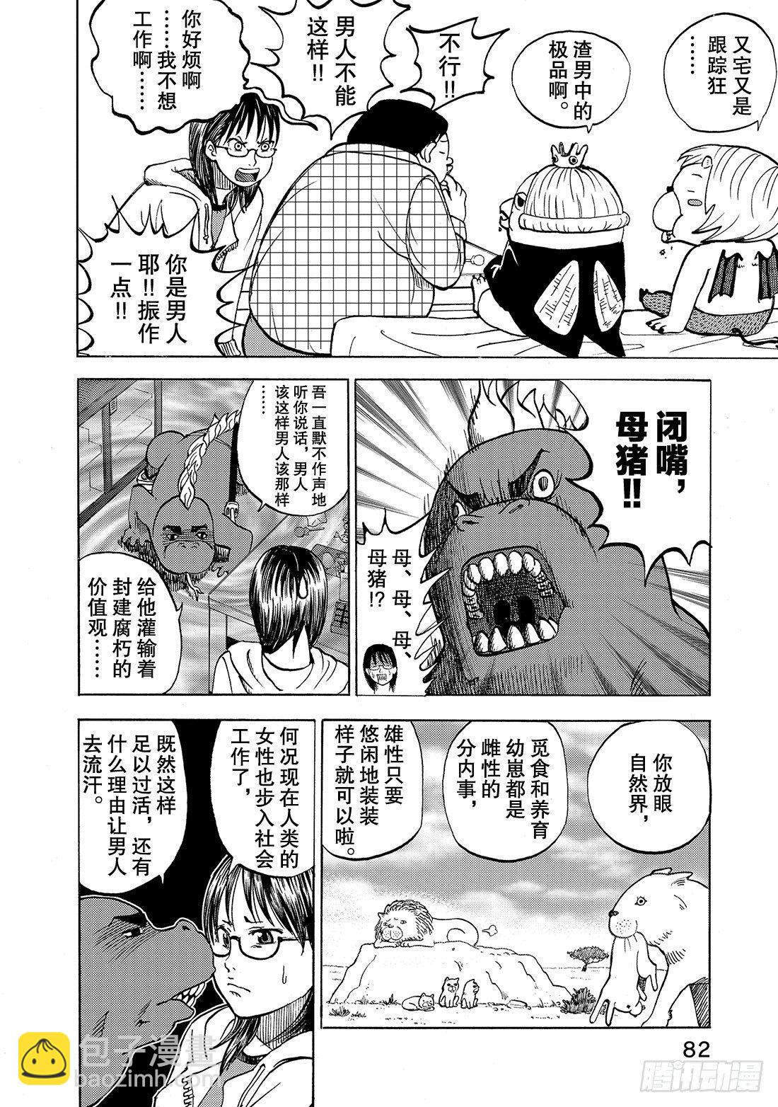 第4话 嫉妒鱼10