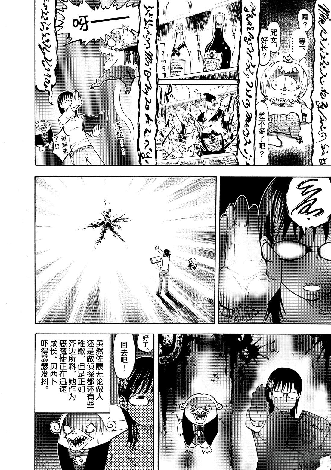 第9话 破裂!!18