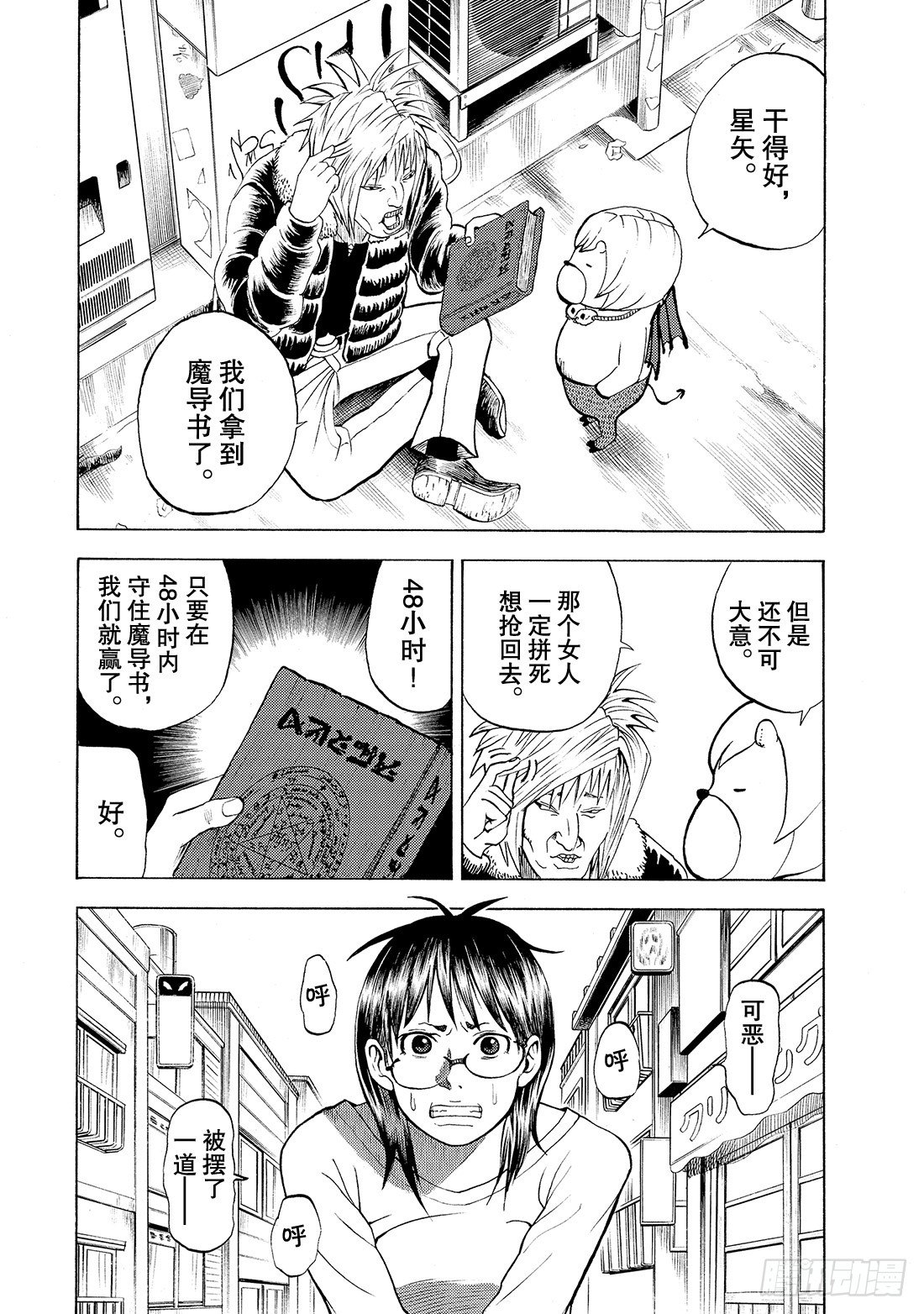 第8话 企鹅VS谢尔哥1