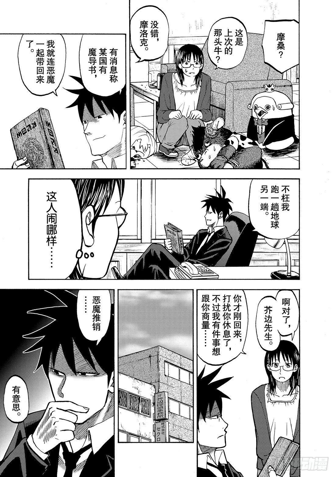 第10话 男子汉再临9
