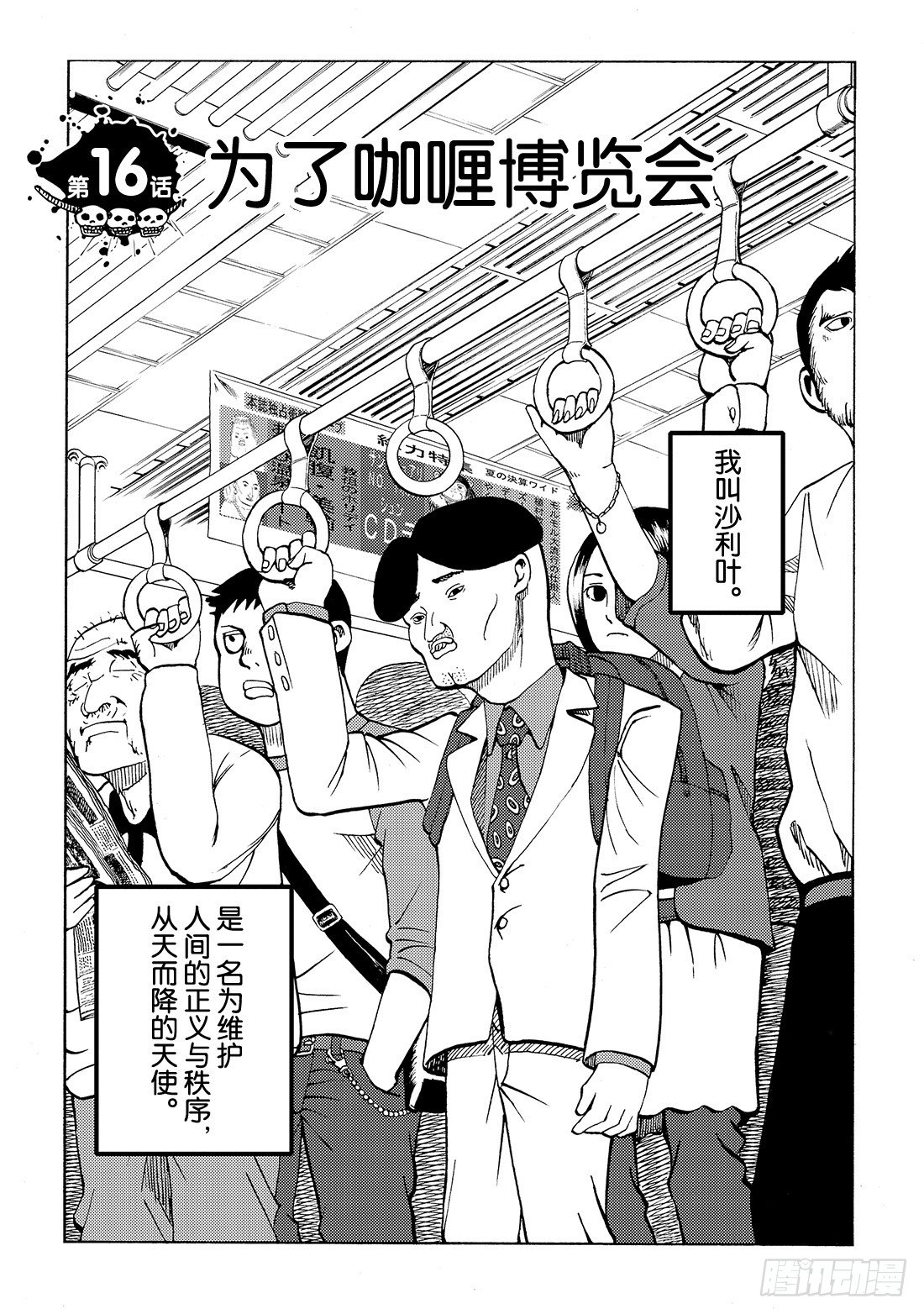第16话 为了咖喱博览会1