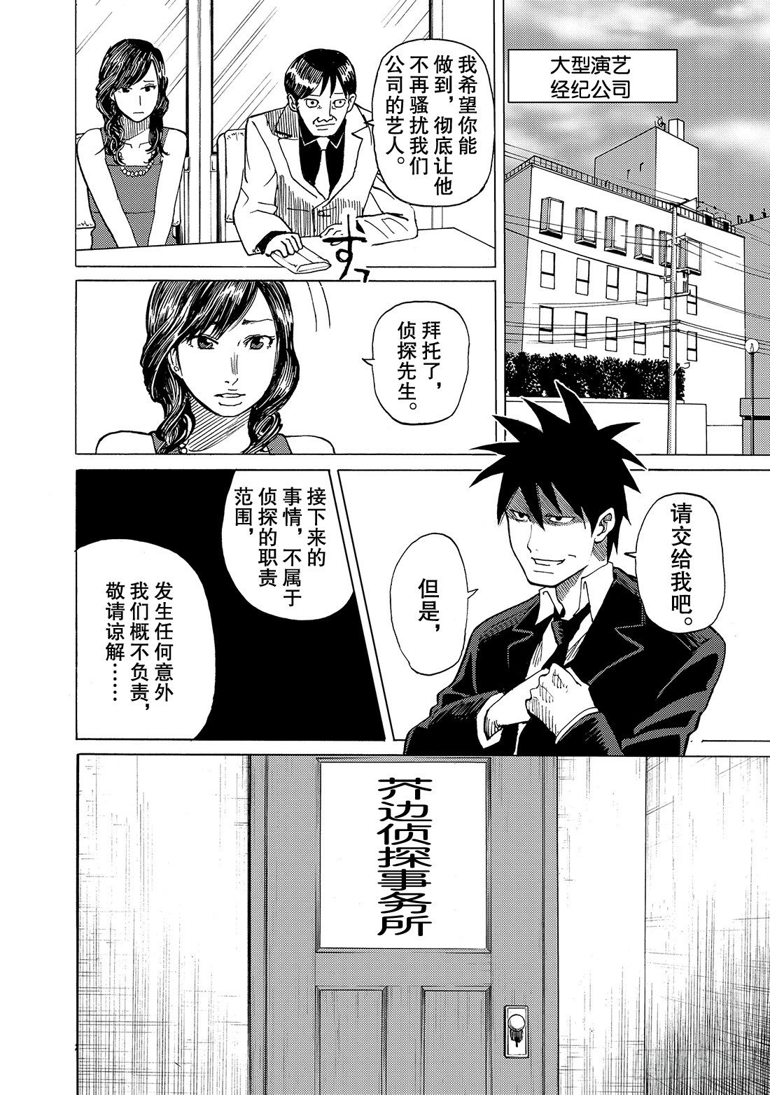 第3话 男子汉的革命12
