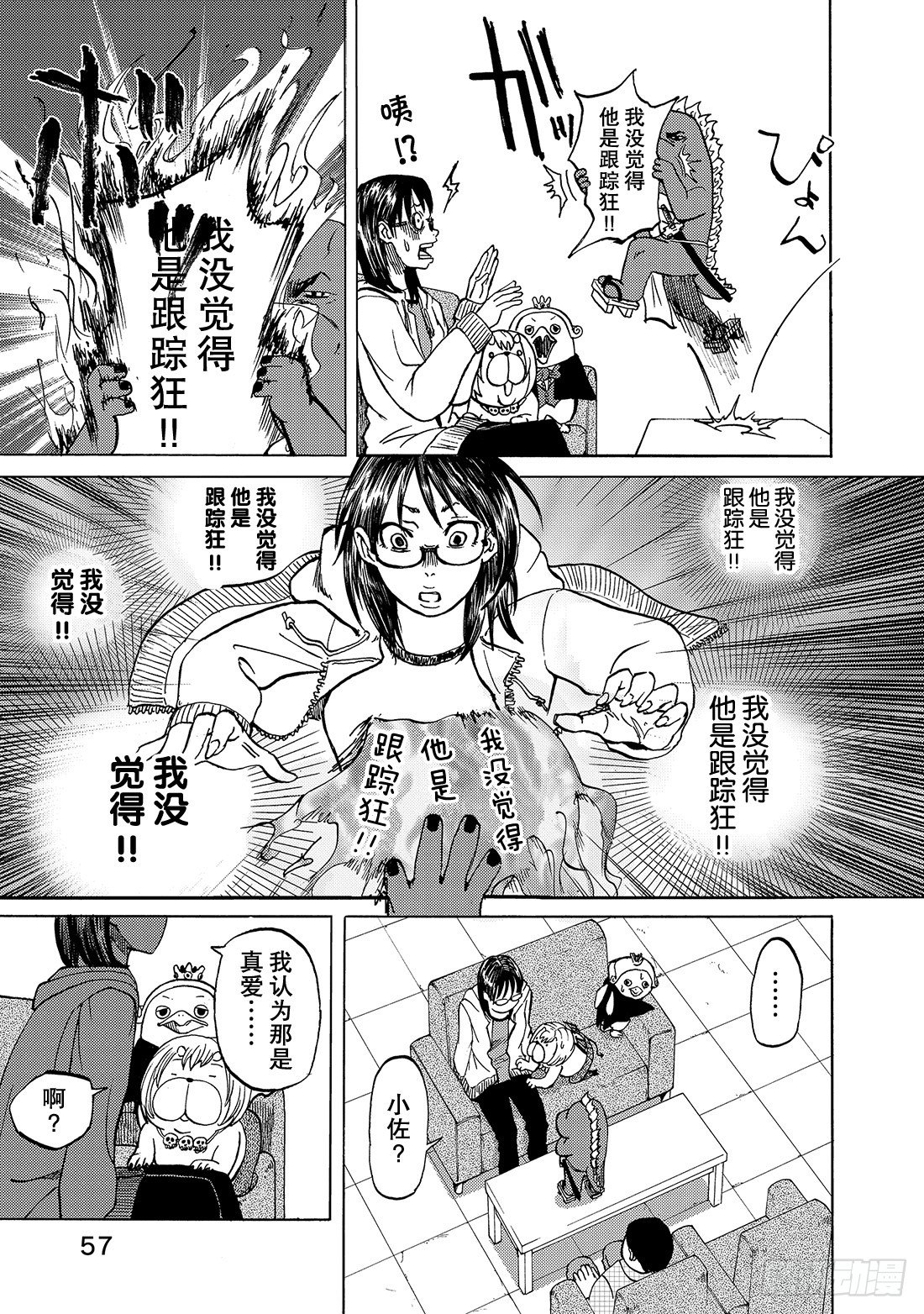 第3话 男子汉的革命9