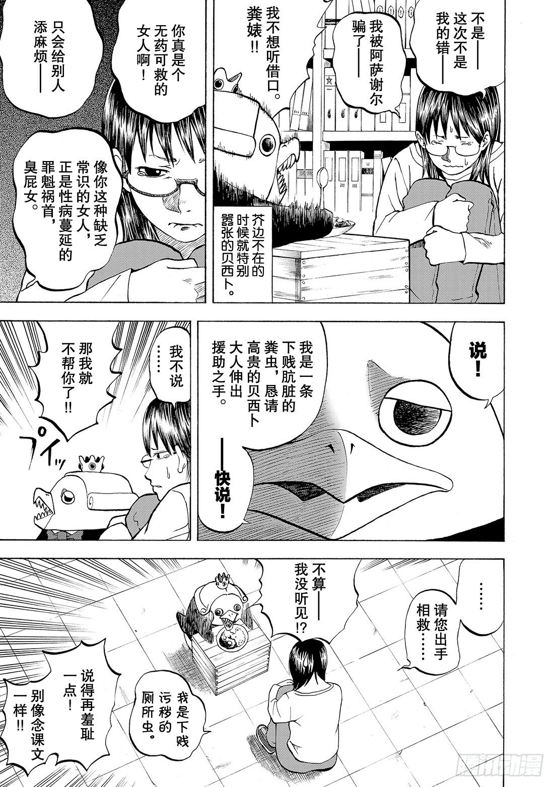 第8话 企鹅VS谢尔哥3