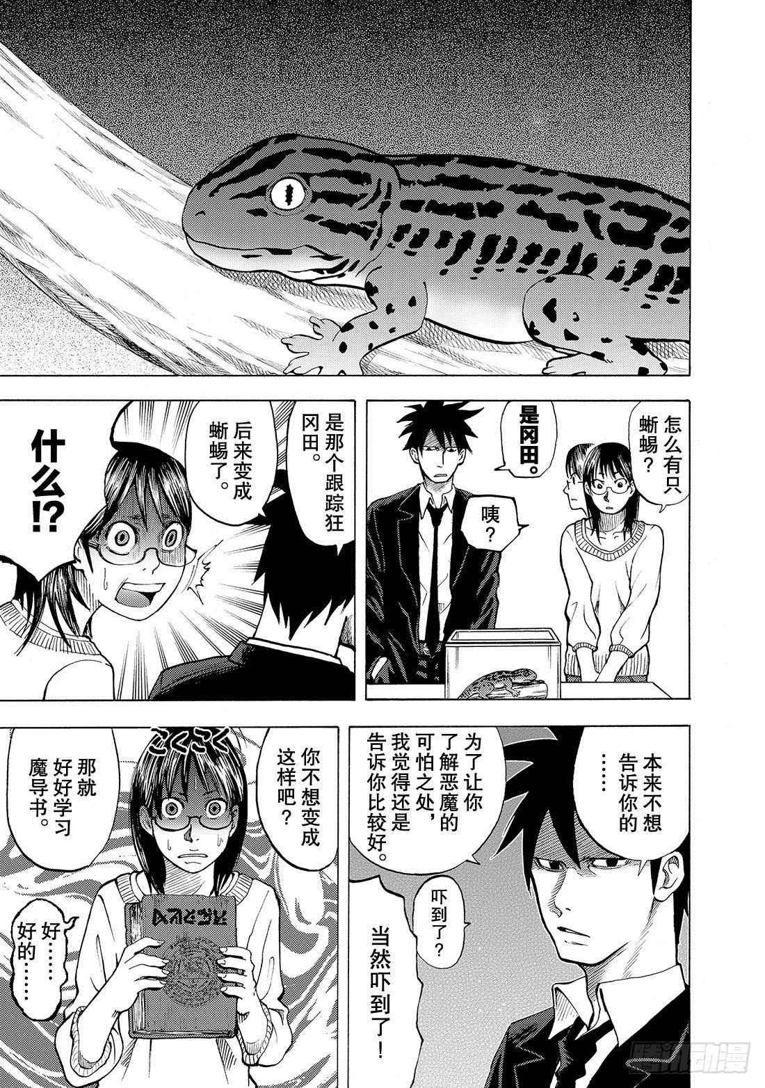 第6话 哭泣的牛1