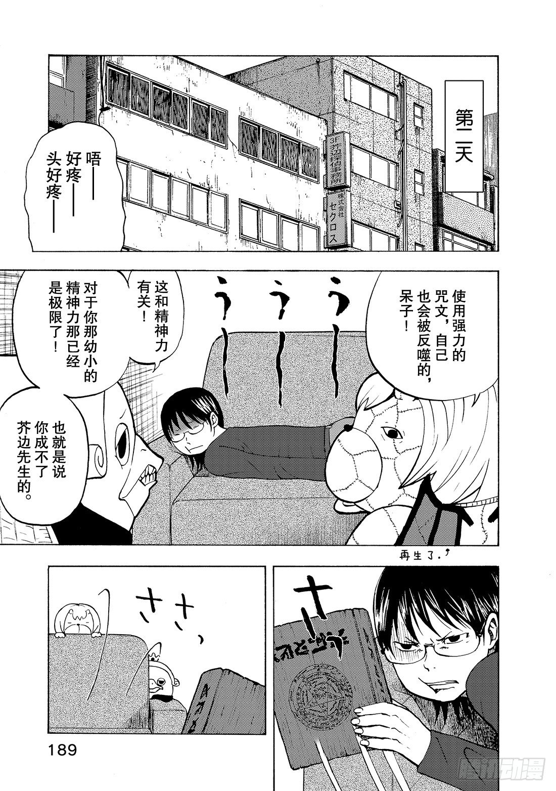 第9话 破裂!!19