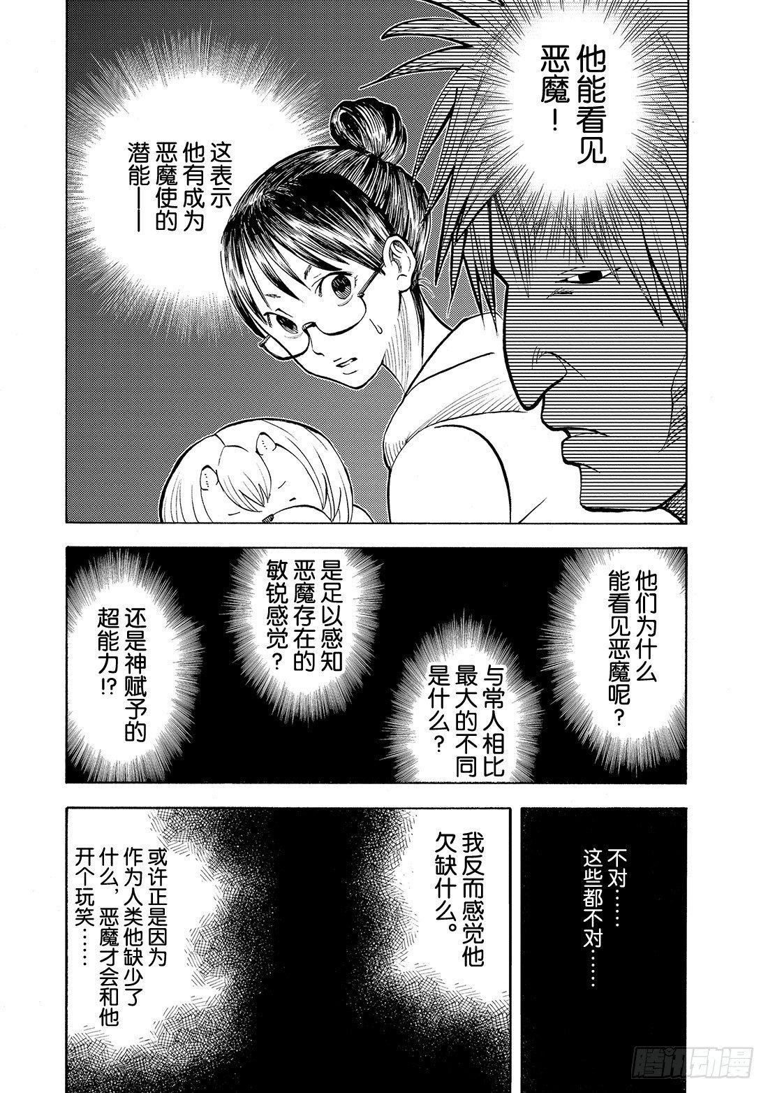 第7话 在圣域9