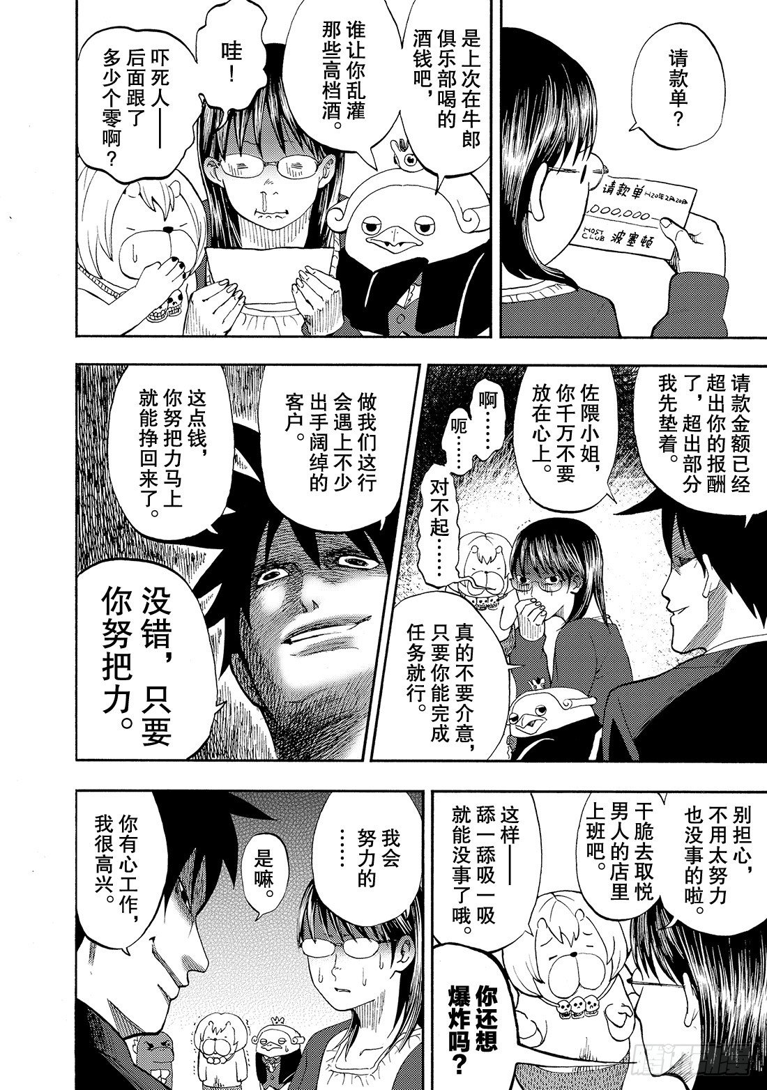 第10话 男子汉再临12
